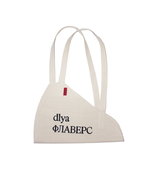 Сумка для квітів 'DLYA ФЛАВЕРС'